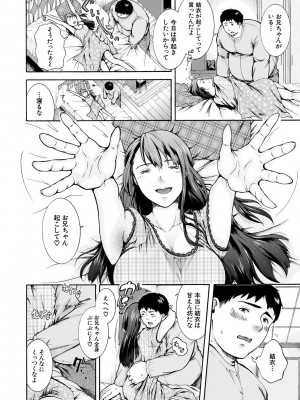 [碧井理玖] 私はこうして犯されました [DL版]_074