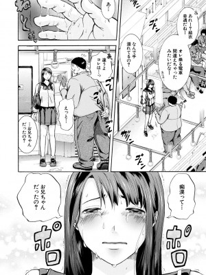 [碧井理玖] 私はこうして犯されました [DL版]_088