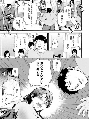 [碧井理玖] 私はこうして犯されました [DL版]_089