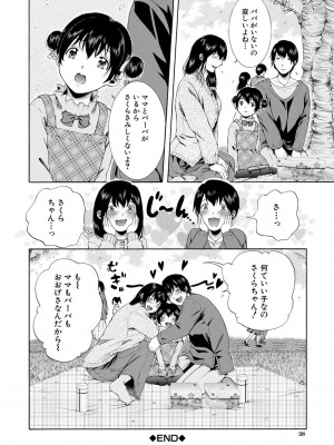 [碧井理玖] 私はこうして犯されました [DL版]_038