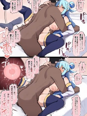 [なる (narusanbeam)] 酔い潰れたアクアを介抱してあげたいね (この素晴らしい世界に祝福を！)_04