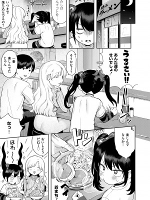 [あんのみけ]カム・ヘル・ファック・エクスタシー(COMIC 快艶 VOL.12)_image_155