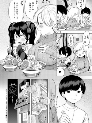 [あんのみけ]カム・ヘル・ファック・エクスタシー(COMIC 快艶 VOL.12)_image_156