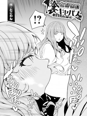 [とこわん]となりの陰キャバス〜催淫支配ドスケベ奴●化〜 前編-(コミックグレープ Vol.115)_k568agotp02857_0021
