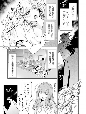 [とこわん]となりの陰キャバス〜催淫支配ドスケベ奴●化〜 前編-(コミックグレープ Vol.115)_k568agotp02857_0022