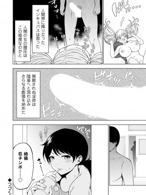 [とこわん]となりの陰キャバス〜催淫支配ドスケベ奴●化〜 前編-(コミックグレープ Vol.115)_k568agotp02857_0041