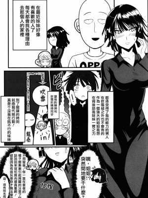 [宇宙☆ポルタ (Kawa)] でこぼこLove sister 1-5撃目 (ワンパンマン)  [甜族星人X茄某人个人汉化]_005