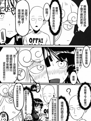 [宇宙☆ポルタ (Kawa)] でこぼこLove sister 1-5撃目 (ワンパンマン)  [甜族星人X茄某人个人汉化]_006