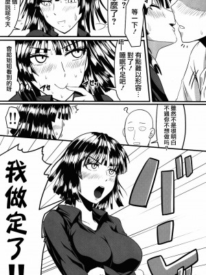 [宇宙☆ポルタ (Kawa)] でこぼこLove sister 1-5撃目 (ワンパンマン)  [甜族星人X茄某人个人汉化]_008