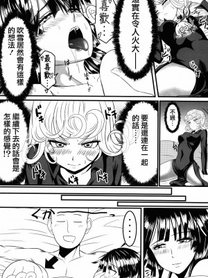 [宇宙☆ポルタ (Kawa)] でこぼこLove sister 1-5撃目 (ワンパンマン)  [甜族星人X茄某人个人汉化]_018