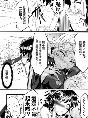 [宇宙☆ポルタ (Kawa)] でこぼこLove sister 1-5撃目 (ワンパンマン)  [甜族星人X茄某人个人汉化]_019
