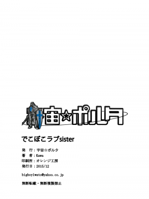 [宇宙☆ポルタ (Kawa)] でこぼこLove sister 1-5撃目 (ワンパンマン)  [甜族星人X茄某人个人汉化]_021