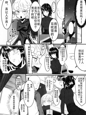 [宇宙☆ポルタ (Kawa)] でこぼこLove sister 1-5撃目 (ワンパンマン)  [甜族星人X茄某人个人汉化]_027