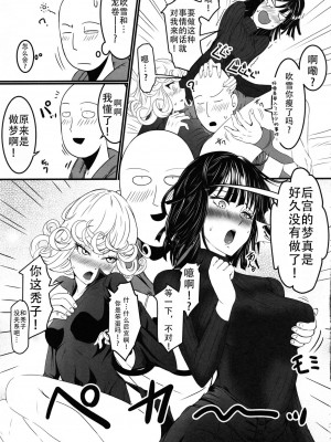 [宇宙☆ポルタ (Kawa)] でこぼこLove sister 1-5撃目 (ワンパンマン)  [甜族星人X茄某人个人汉化]_030