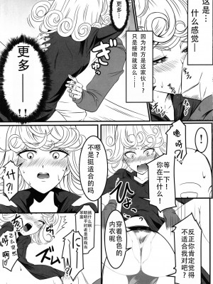 [宇宙☆ポルタ (Kawa)] でこぼこLove sister 1-5撃目 (ワンパンマン)  [甜族星人X茄某人个人汉化]_034