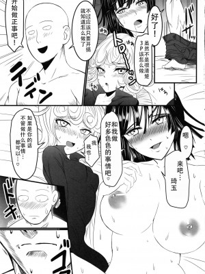 [宇宙☆ポルタ (Kawa)] でこぼこLove sister 1-5撃目 (ワンパンマン)  [甜族星人X茄某人个人汉化]_036