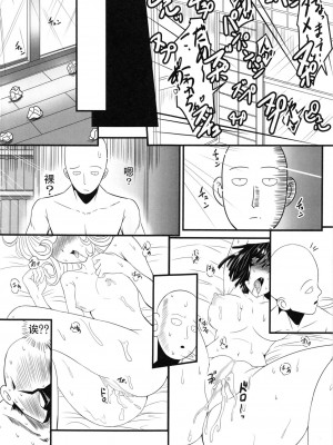 [宇宙☆ポルタ (Kawa)] でこぼこLove sister 1-5撃目 (ワンパンマン)  [甜族星人X茄某人个人汉化]_041