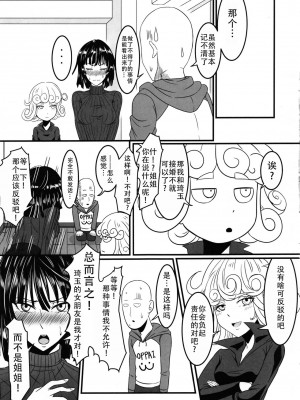 [宇宙☆ポルタ (Kawa)] でこぼこLove sister 1-5撃目 (ワンパンマン)  [甜族星人X茄某人个人汉化]_042
