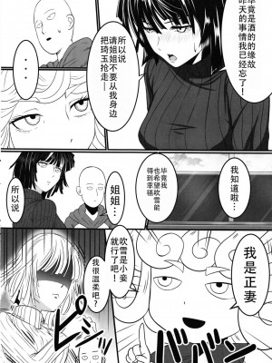 [宇宙☆ポルタ (Kawa)] でこぼこLove sister 1-5撃目 (ワンパンマン)  [甜族星人X茄某人个人汉化]_043