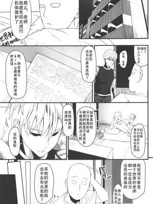 [宇宙☆ポルタ (Kawa)] でこぼこLove sister 1-5撃目 (ワンパンマン)  [甜族星人X茄某人个人汉化]_051