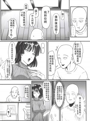 [宇宙☆ポルタ (Kawa)] でこぼこLove sister 1-5撃目 (ワンパンマン)  [甜族星人X茄某人个人汉化]_054