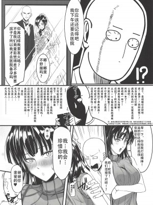 [宇宙☆ポルタ (Kawa)] でこぼこLove sister 1-5撃目 (ワンパンマン)  [甜族星人X茄某人个人汉化]_055