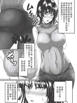 [宇宙☆ポルタ (Kawa)] でこぼこLove sister 1-5撃目 (ワンパンマン)  [甜族星人X茄某人个人汉化]_056