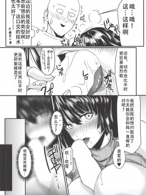 [宇宙☆ポルタ (Kawa)] でこぼこLove sister 1-5撃目 (ワンパンマン)  [甜族星人X茄某人个人汉化]_068
