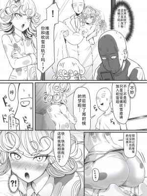 [宇宙☆ポルタ (Kawa)] でこぼこLove sister 1-5撃目 (ワンパンマン)  [甜族星人X茄某人个人汉化]_070