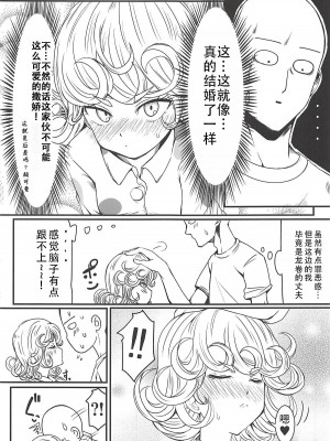 [宇宙☆ポルタ (Kawa)] でこぼこLove sister 1-5撃目 (ワンパンマン)  [甜族星人X茄某人个人汉化]_071