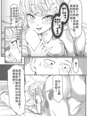 [宇宙☆ポルタ (Kawa)] でこぼこLove sister 1-5撃目 (ワンパンマン)  [甜族星人X茄某人个人汉化]_073