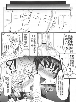 [宇宙☆ポルタ (Kawa)] でこぼこLove sister 1-5撃目 (ワンパンマン)  [甜族星人X茄某人个人汉化]_085