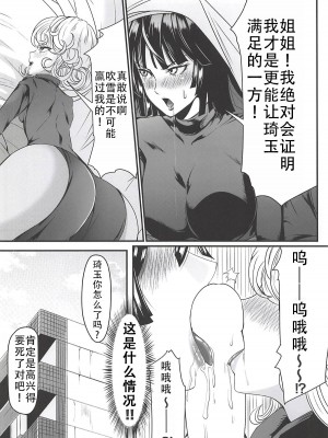 [宇宙☆ポルタ (Kawa)] でこぼこLove sister 1-5撃目 (ワンパンマン)  [甜族星人X茄某人个人汉化]_086