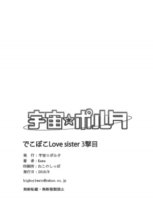 [宇宙☆ポルタ (Kawa)] でこぼこLove sister 1-5撃目 (ワンパンマン)  [甜族星人X茄某人个人汉化]_089