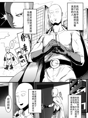 [宇宙☆ポルタ (Kawa)] でこぼこLove sister 1-5撃目 (ワンパンマン)  [甜族星人X茄某人个人汉化]_094