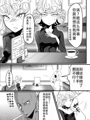 [宇宙☆ポルタ (Kawa)] でこぼこLove sister 1-5撃目 (ワンパンマン)  [甜族星人X茄某人个人汉化]_097