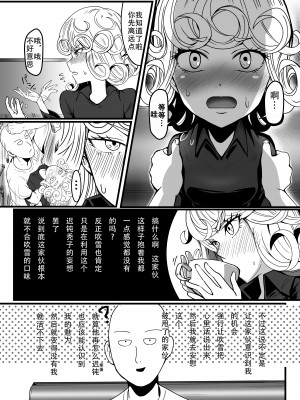 [宇宙☆ポルタ (Kawa)] でこぼこLove sister 1-5撃目 (ワンパンマン)  [甜族星人X茄某人个人汉化]_098