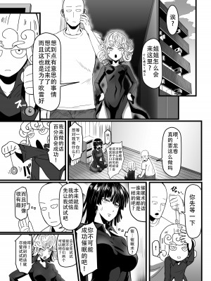 [宇宙☆ポルタ (Kawa)] でこぼこLove sister 1-5撃目 (ワンパンマン)  [甜族星人X茄某人个人汉化]_099