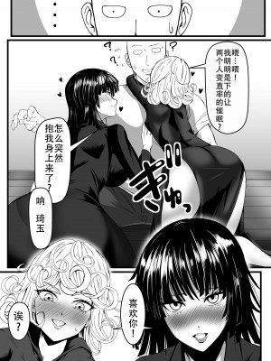 [宇宙☆ポルタ (Kawa)] でこぼこLove sister 1-5撃目 (ワンパンマン)  [甜族星人X茄某人个人汉化]_100