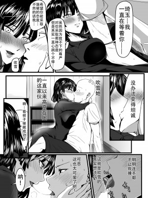 [宇宙☆ポルタ (Kawa)] でこぼこLove sister 1-5撃目 (ワンパンマン)  [甜族星人X茄某人个人汉化]_101
