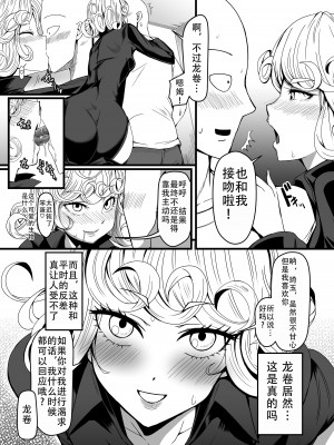 [宇宙☆ポルタ (Kawa)] でこぼこLove sister 1-5撃目 (ワンパンマン)  [甜族星人X茄某人个人汉化]_102