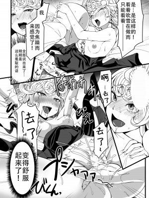 [宇宙☆ポルタ (Kawa)] でこぼこLove sister 1-5撃目 (ワンパンマン)  [甜族星人X茄某人个人汉化]_107
