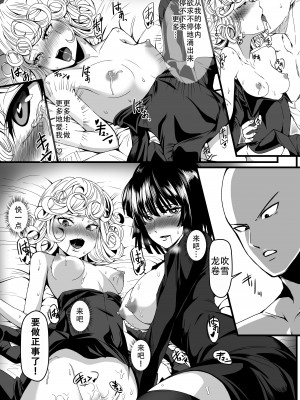 [宇宙☆ポルタ (Kawa)] でこぼこLove sister 1-5撃目 (ワンパンマン)  [甜族星人X茄某人个人汉化]_108