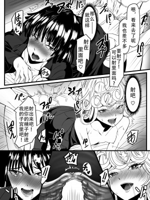 [宇宙☆ポルタ (Kawa)] でこぼこLove sister 1-5撃目 (ワンパンマン)  [甜族星人X茄某人个人汉化]_113