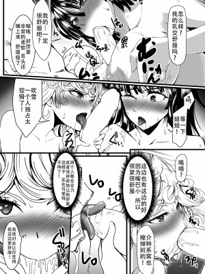 [宇宙☆ポルタ (Kawa)] でこぼこLove sister 1-5撃目 (ワンパンマン)  [甜族星人X茄某人个人汉化]_118