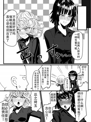 [宇宙☆ポルタ (Kawa)] でこぼこLove sister 1-5撃目 (ワンパンマン)  [甜族星人X茄某人个人汉化]_124