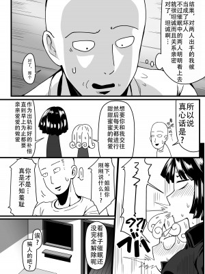 [宇宙☆ポルタ (Kawa)] でこぼこLove sister 1-5撃目 (ワンパンマン)  [甜族星人X茄某人个人汉化]_125