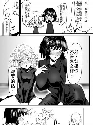 [宇宙☆ポルタ (Kawa)] でこぼこLove sister 1-5撃目 (ワンパンマン)  [甜族星人X茄某人个人汉化]_126