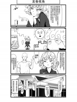 [宇宙☆ポルタ (Kawa)] でこぼこLove sister 1-5撃目 (ワンパンマン)  [甜族星人X茄某人个人汉化]_129