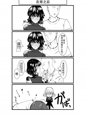 [宇宙☆ポルタ (Kawa)] でこぼこLove sister 1-5撃目 (ワンパンマン)  [甜族星人X茄某人个人汉化]_130